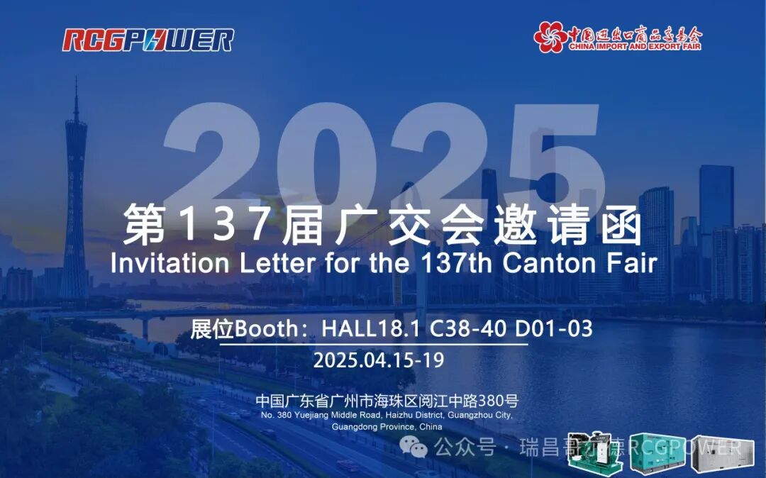 携手上柴 · 诚邀您相聚第137届广交会