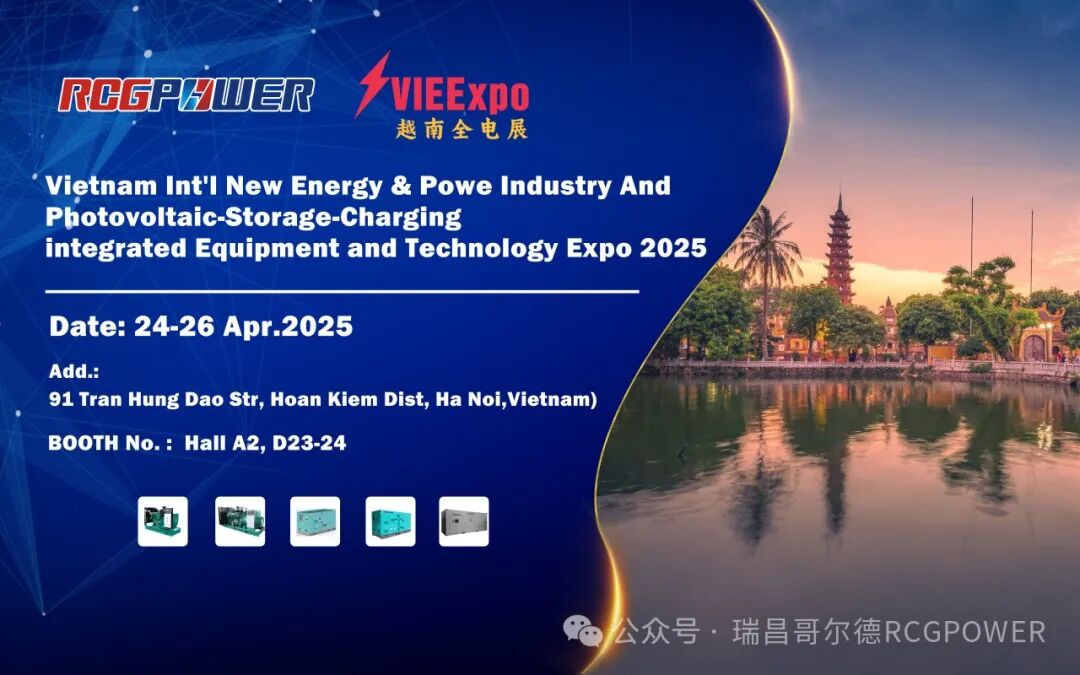 相约越南河内，RCGPOWER邀您共赴2025越南全电展