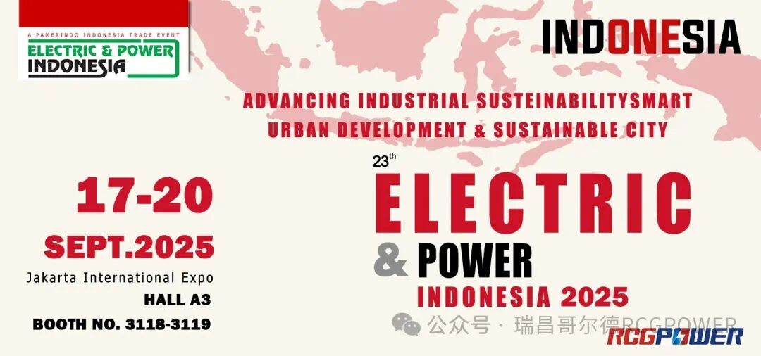 与您相约2025印尼电力展Electric & Power Indonesia