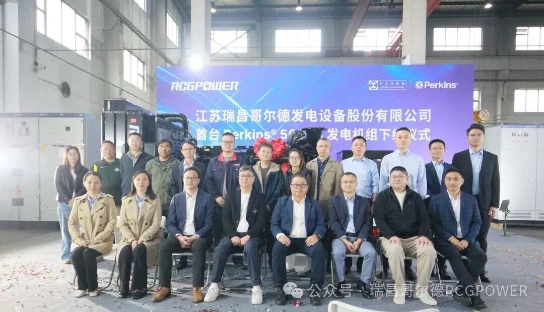 亚洲首台珀金斯5000系列发电机组成功下线2 亚洲首台珀金斯5000系列发电机组成功下线