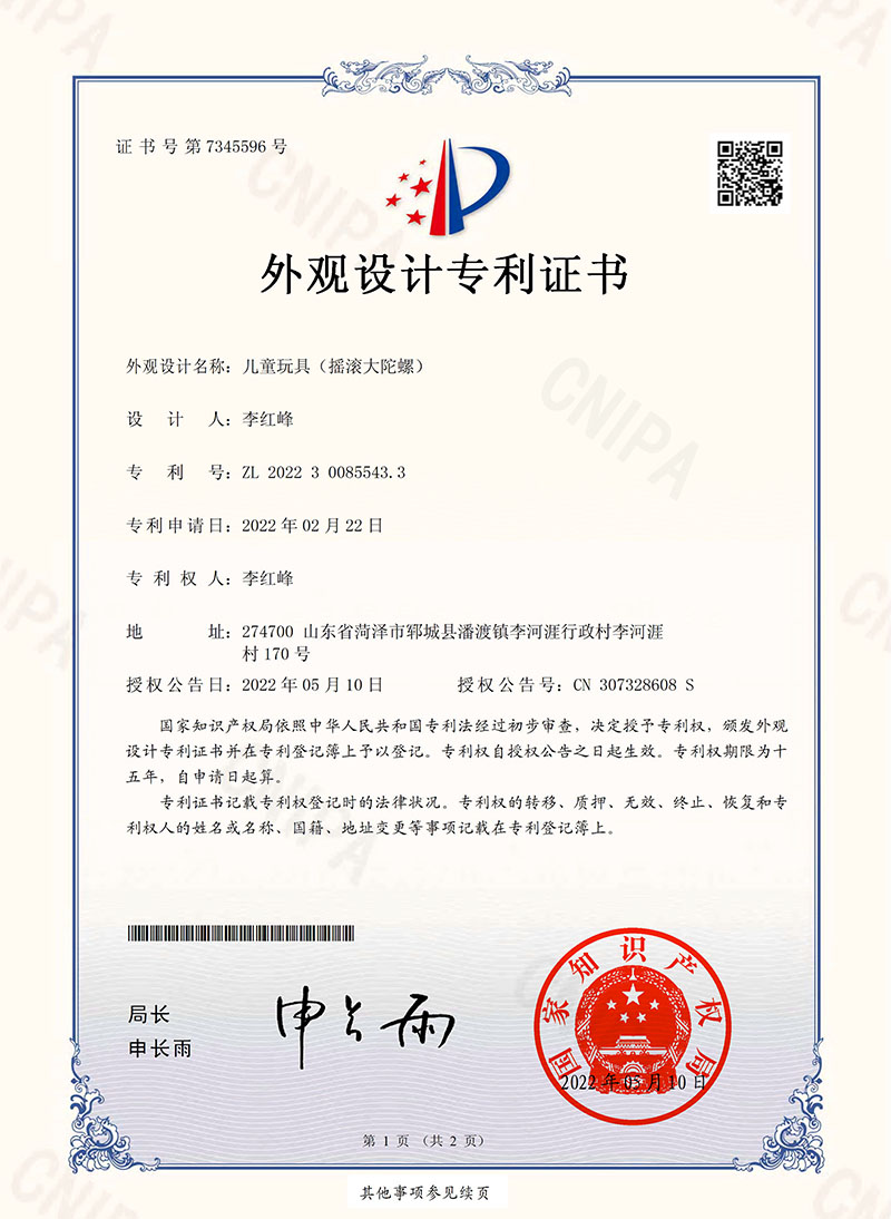 SBCNW22020194外观设计专利证书(签章)-1