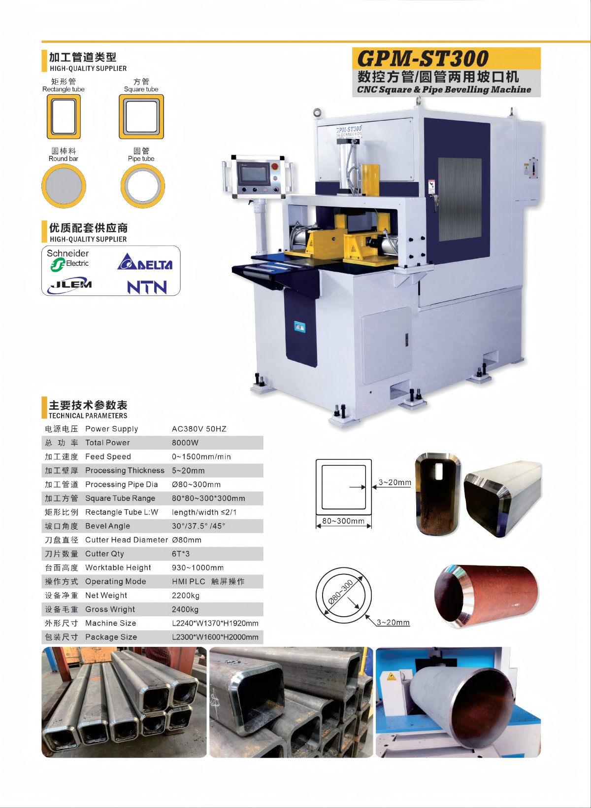 2.2 参数表 2 CNC Square & Pipe Beveling Machine