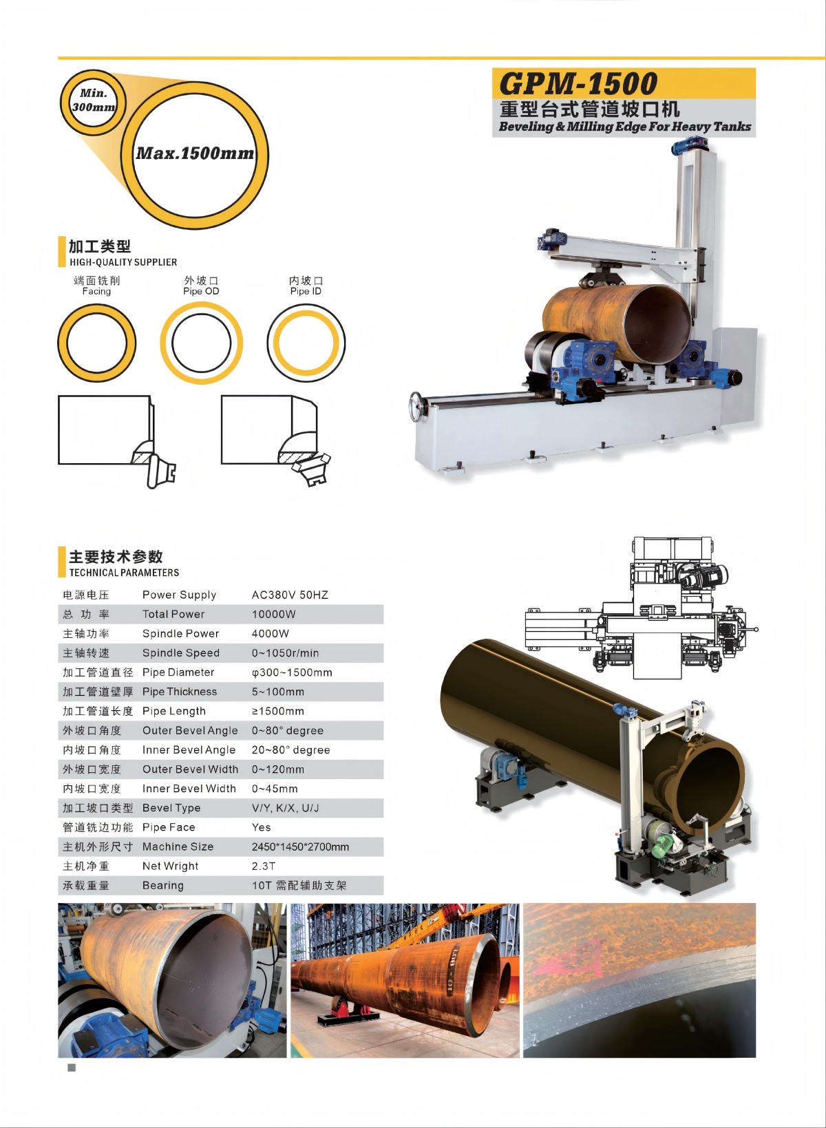 2.参数图 Beveling & Milling Edge For Heavy Tank