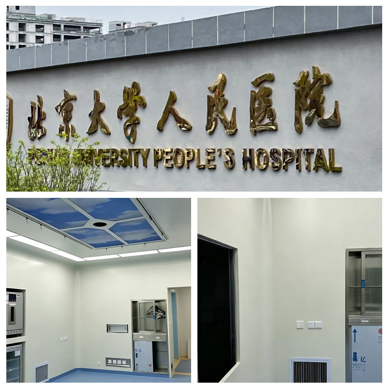 北京大学人民医院(通州院区)