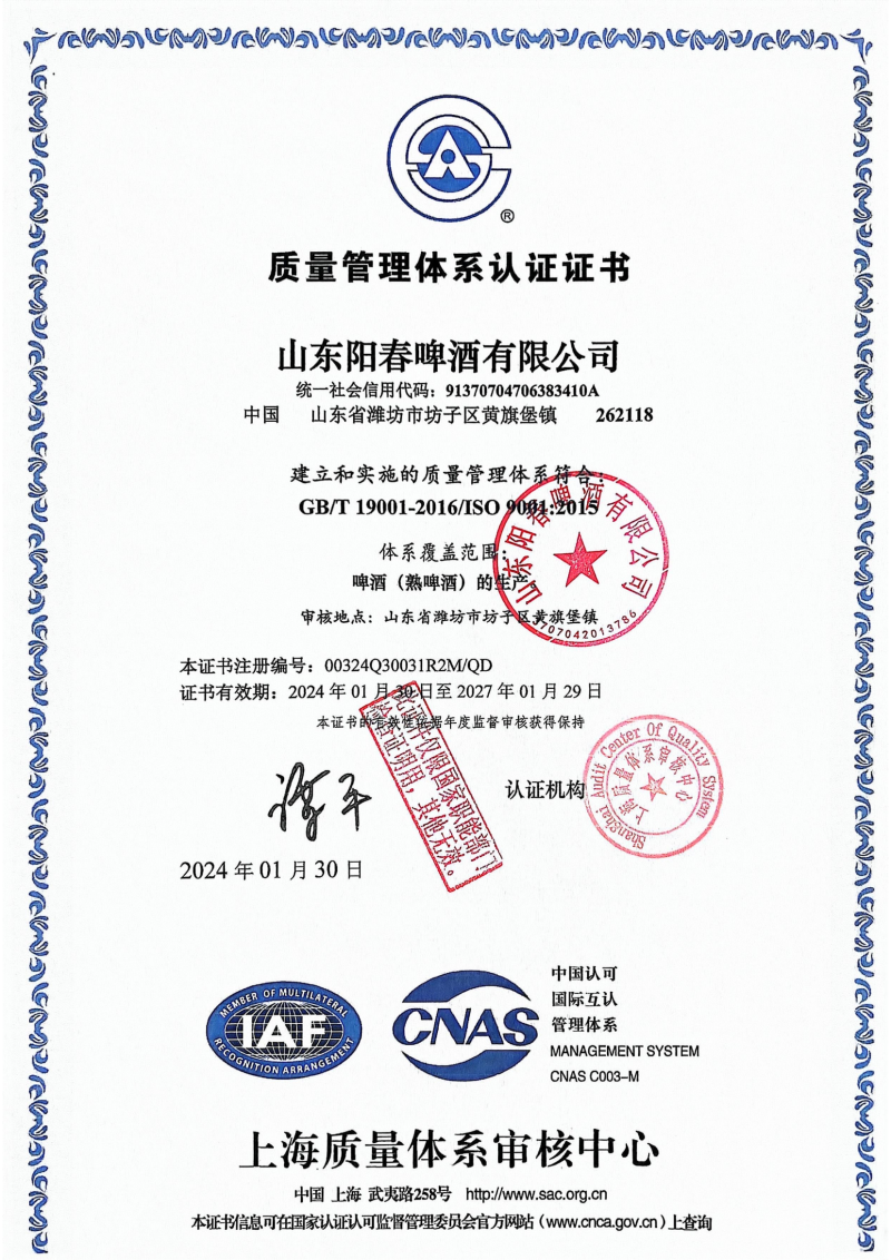 Quality Management System Certification