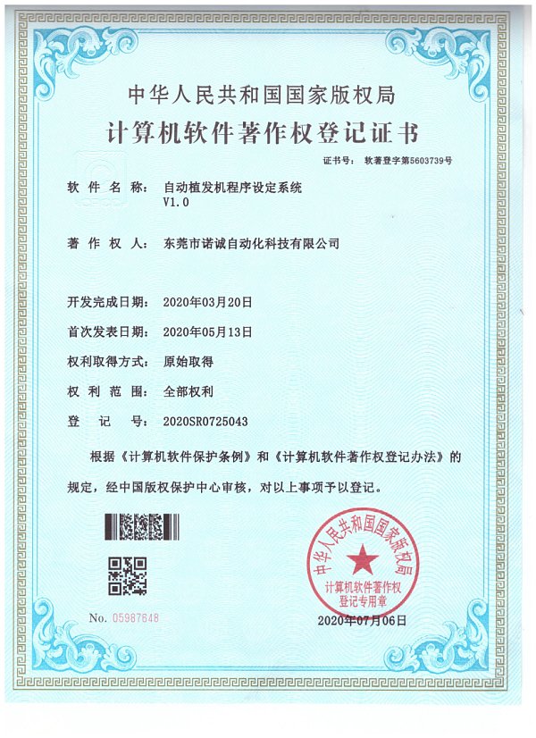 Company Qualification Certificate