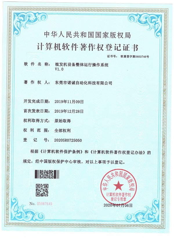 Company Qualification Certificate