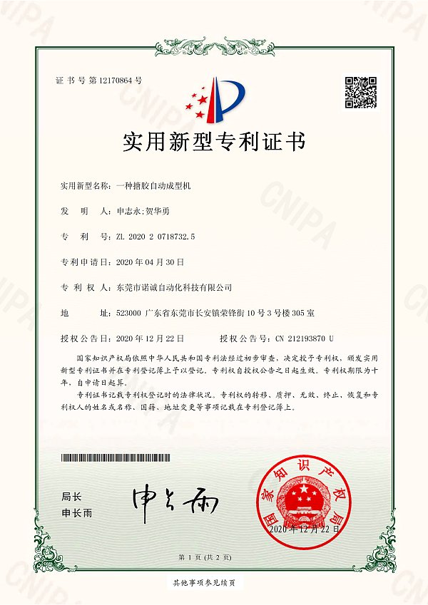 Company Qualification Certificate