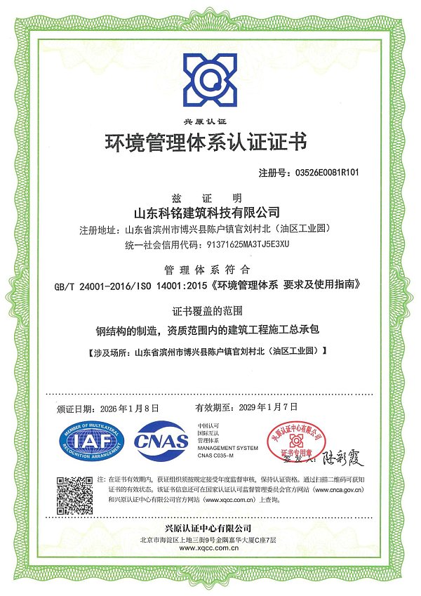 环境管理14001