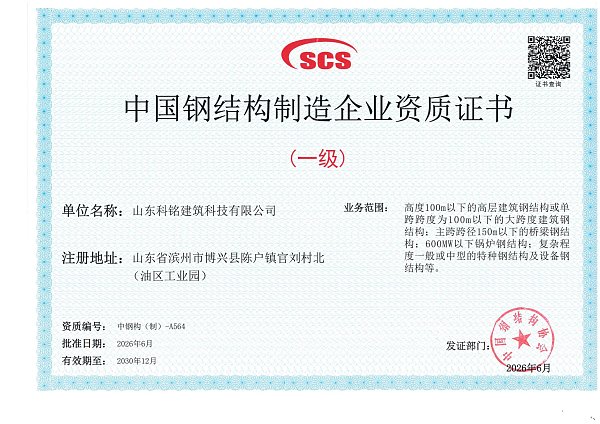 结构制造证书