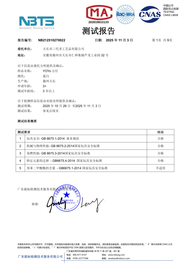 测试报告-4