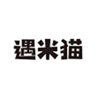 遇米猫