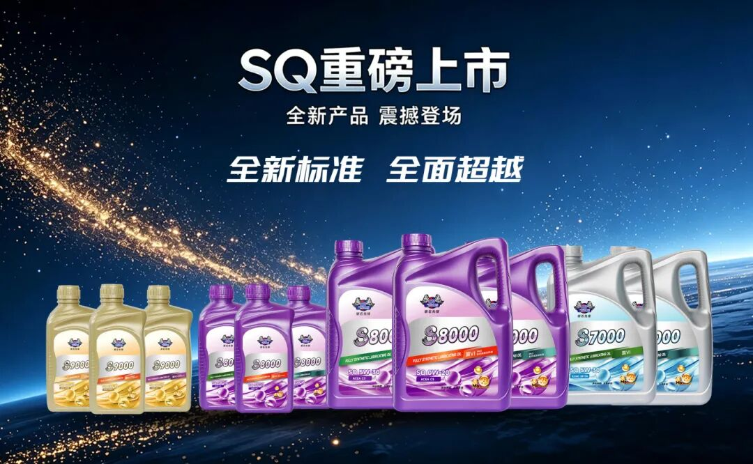 The Launch Of Silverstone Pioneer Lubricant SQ Grade Injects Future Power Into Engines The Launch Of Silverstone Pioneer Lubricant SQ Grade Injects Future Power Into Engines