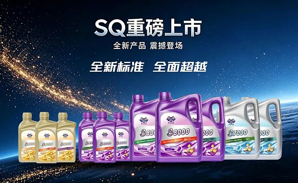 The Launch Of Silverstone Pioneer Lubricant SQ Grade Injects Future Power Into Engines