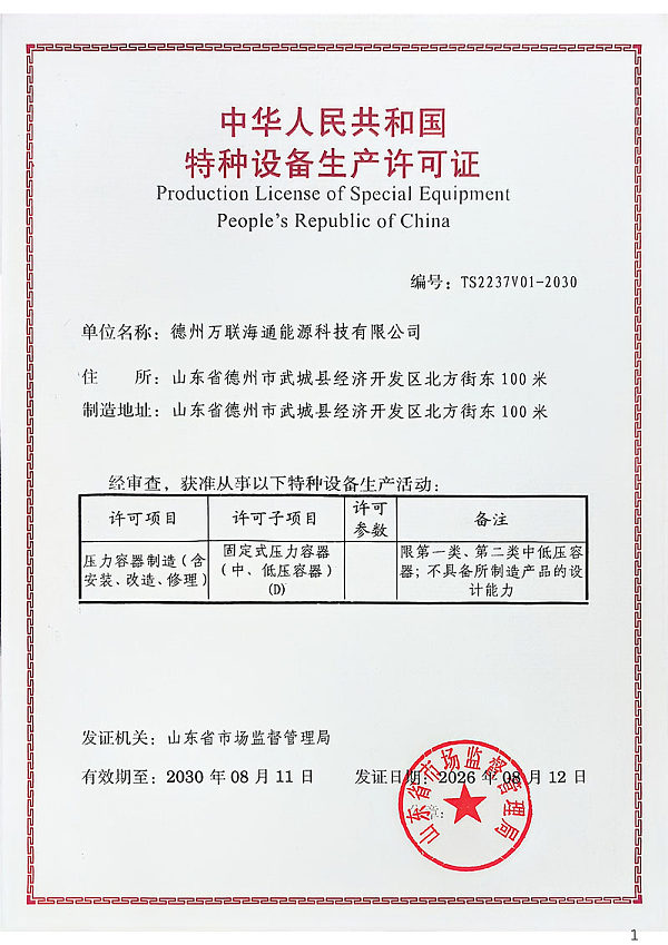 压力容器证