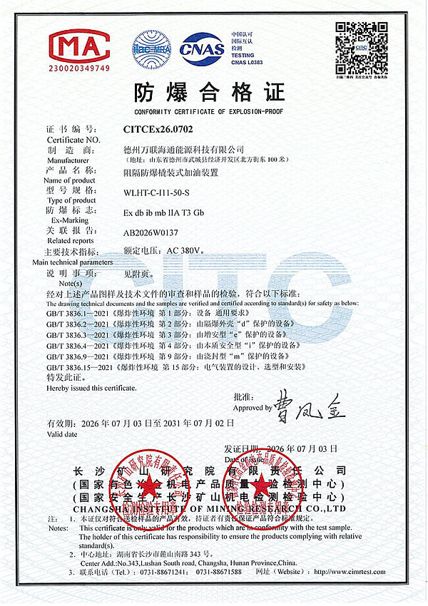 防爆合格证-1