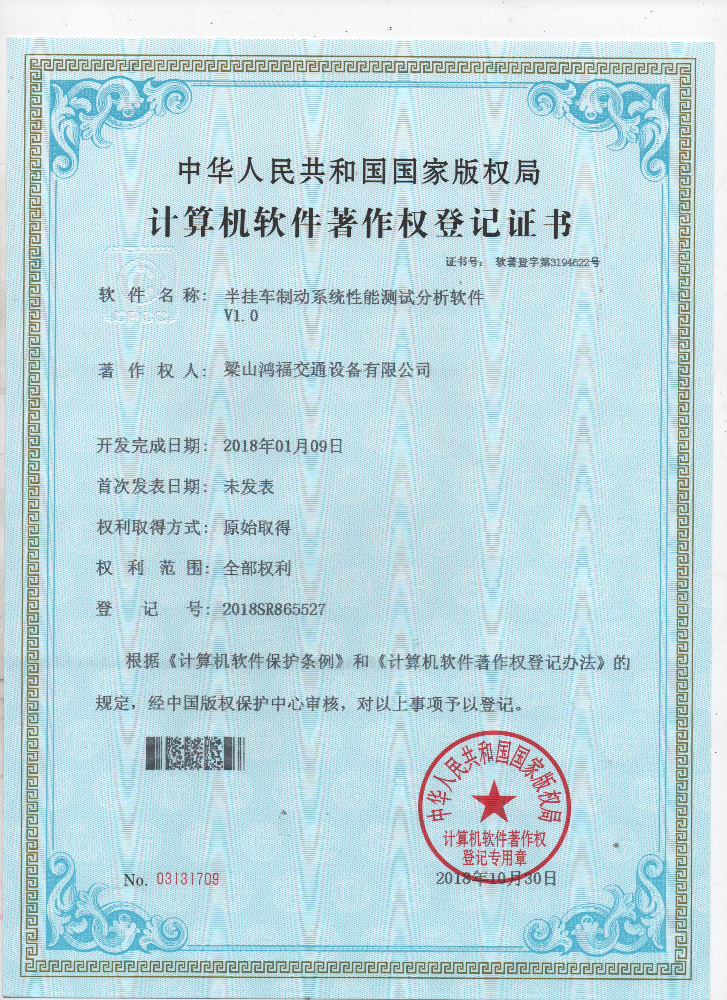 Software Copyright Registration Certificate    