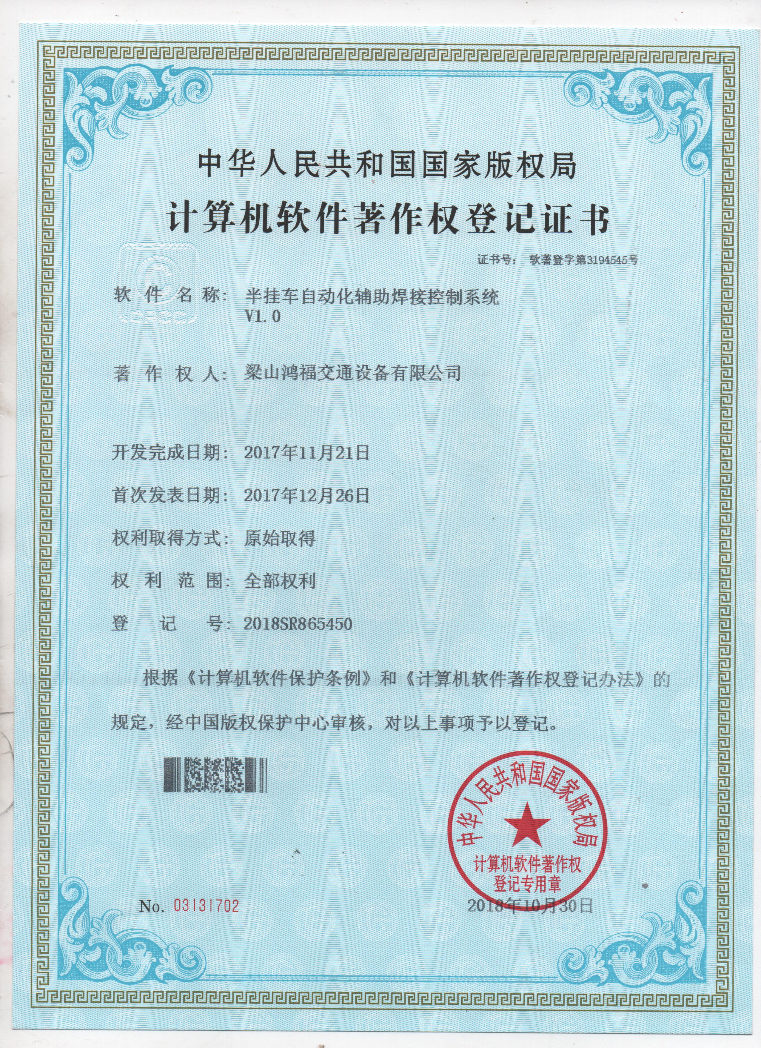 Software Copyright Registration Certificate   