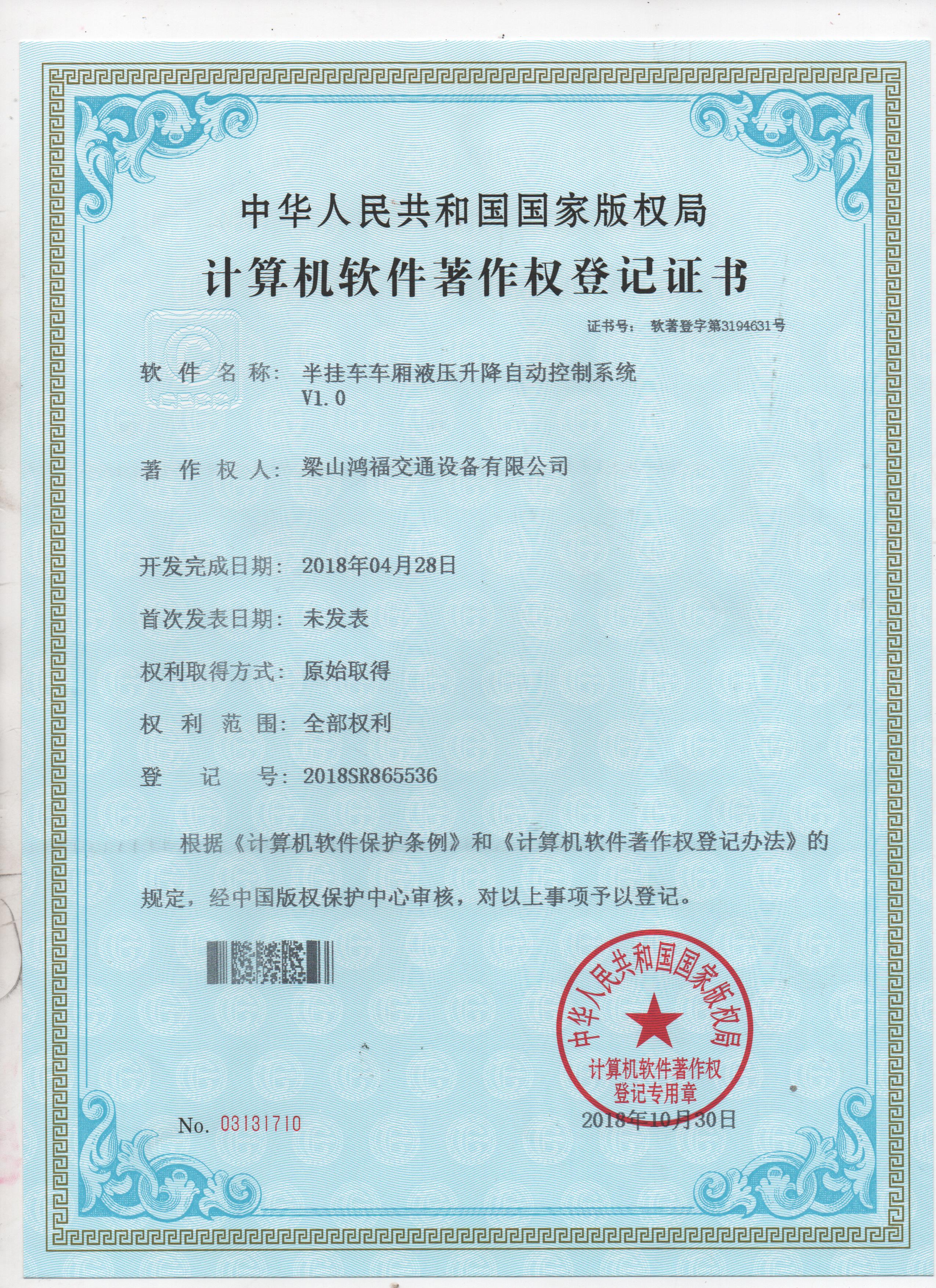 Software Copyright Registration Certificate 