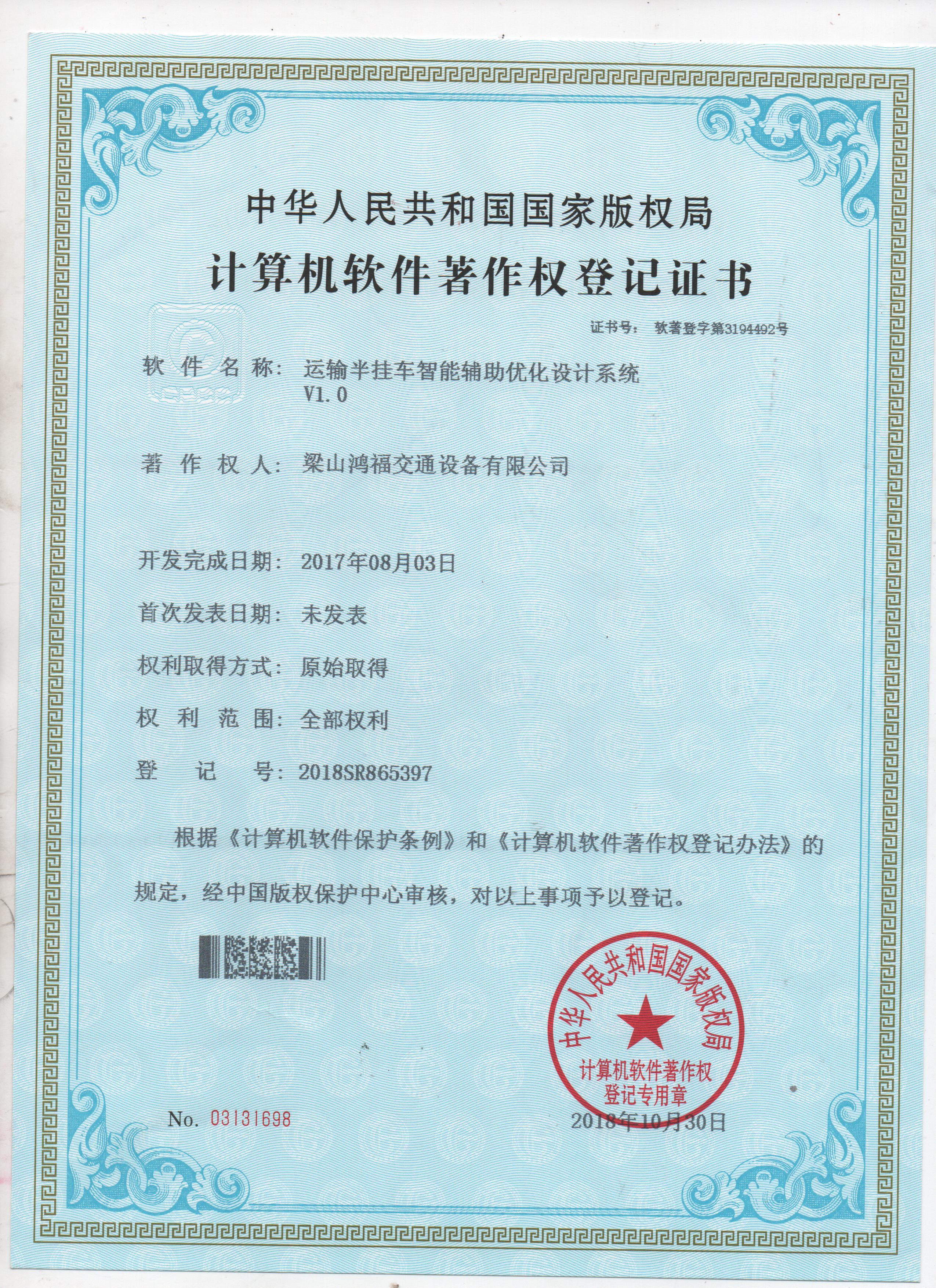 Software Copyright Registration Certificate