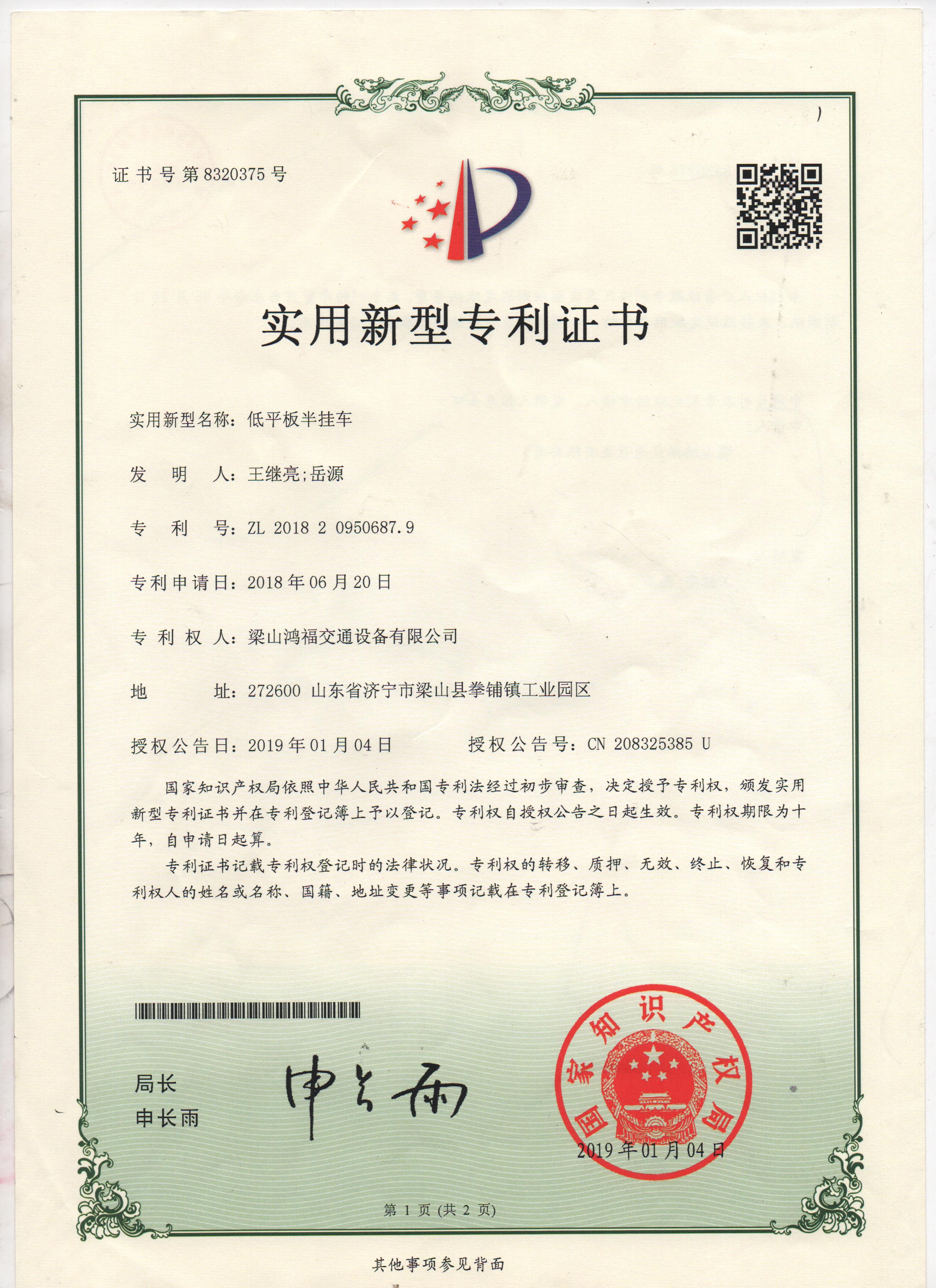 Utility Model Patent Certificate    