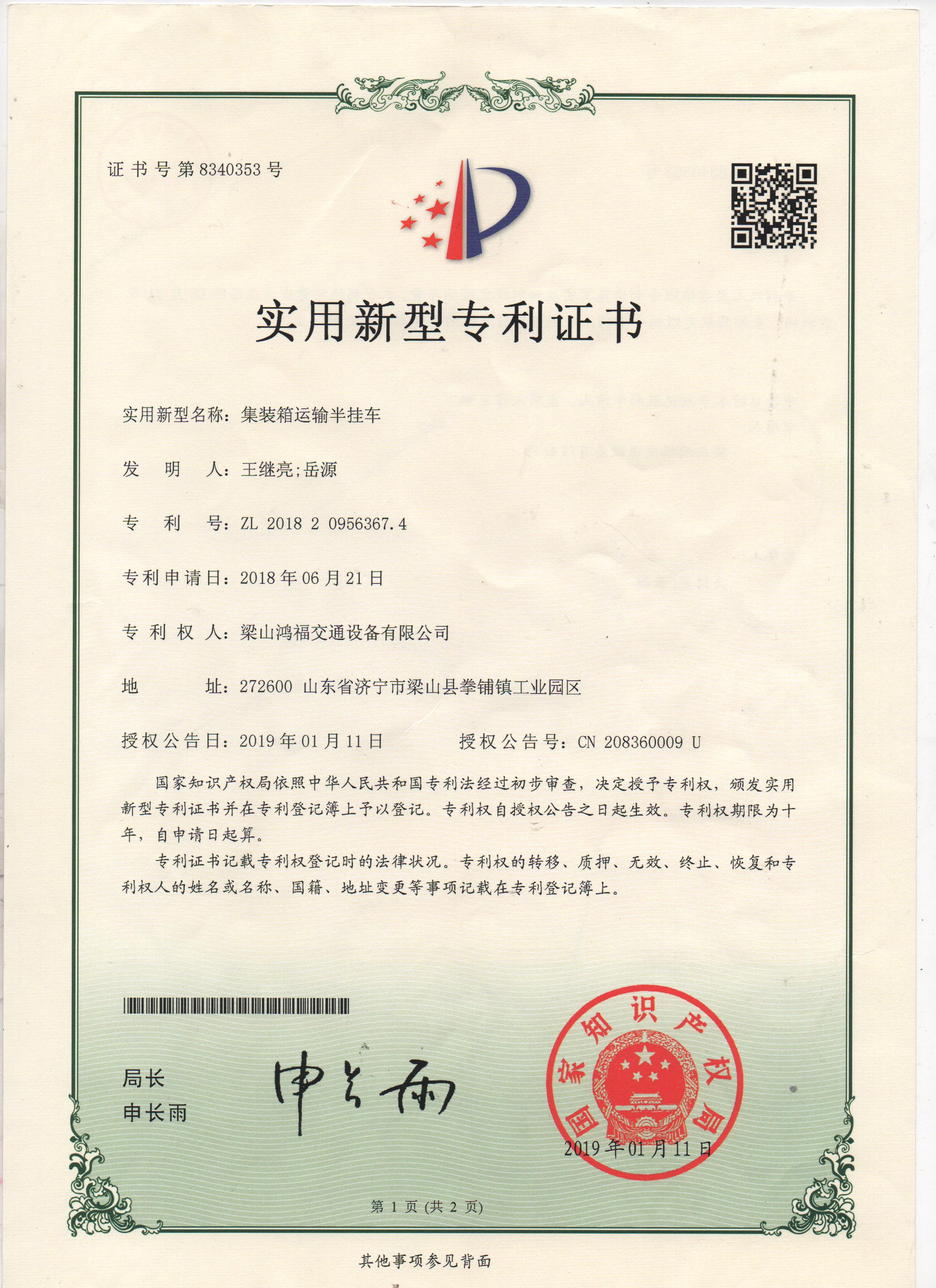 Utility Model Patent Certificate   