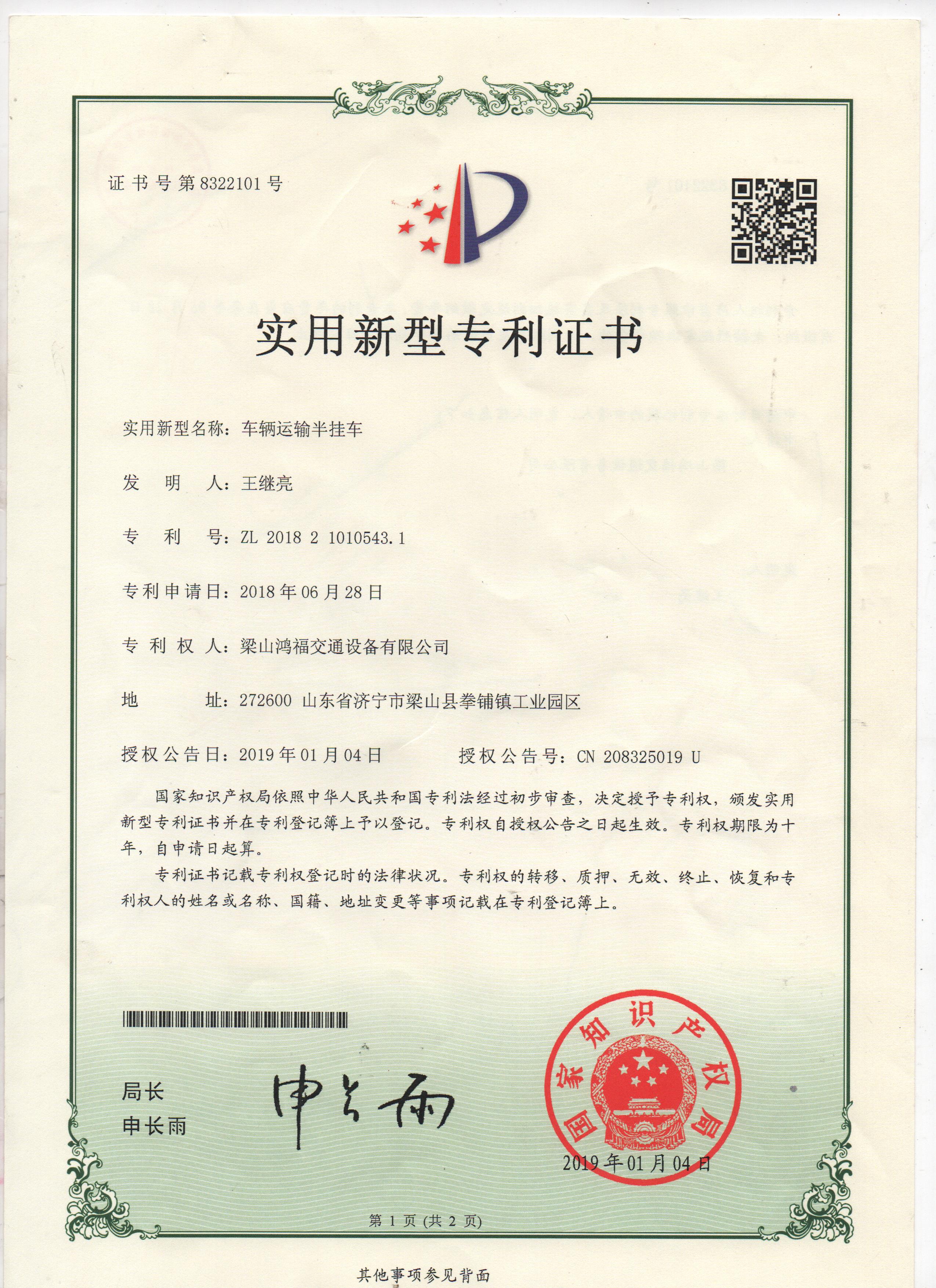 Utility Model Patent Certificate  
