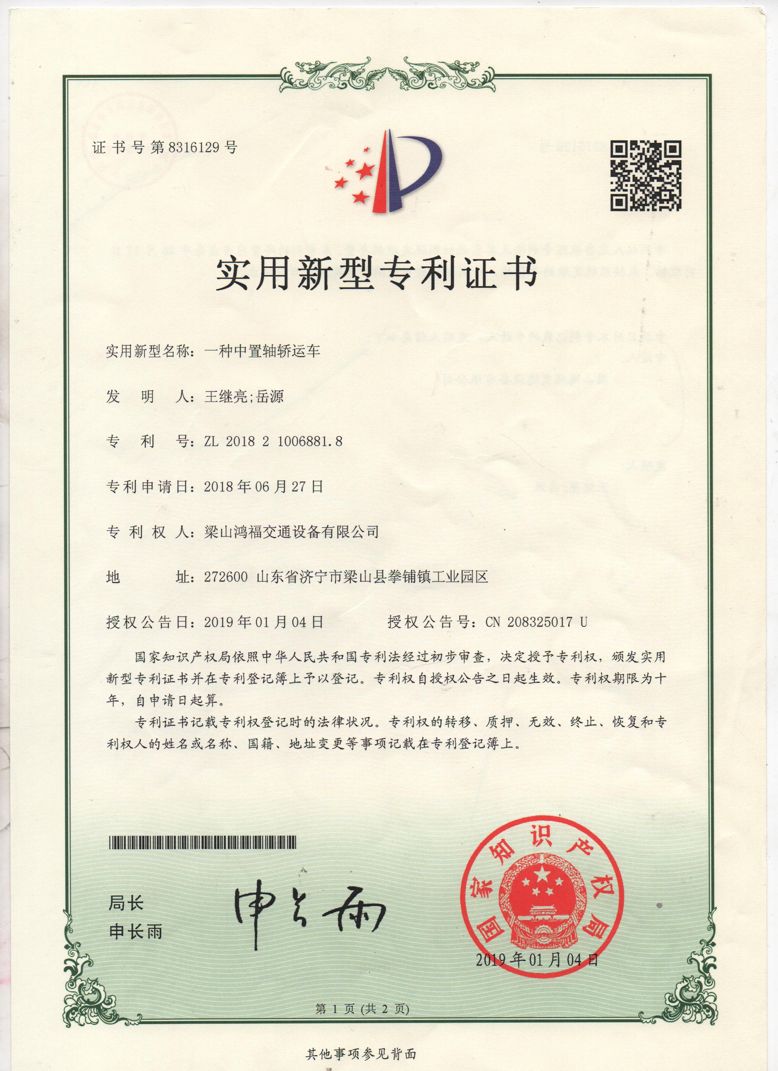 Utility Model Patent Certificate 