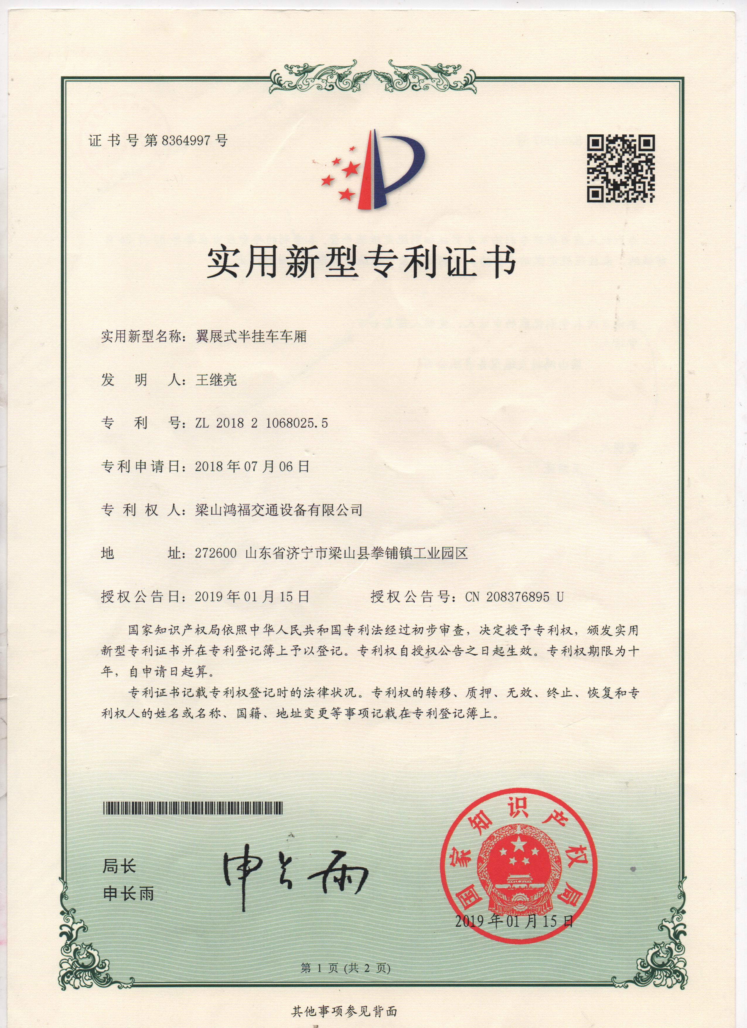 Utility Model Patent Certificate