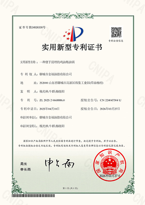 聊城市金福油脂有限公司-实用新型-一种便于清理的鸡油炼油锅--2025206688860 聊城市金福油脂有限公司-实用新型-一种便于清理的鸡油炼油锅--2025206688860