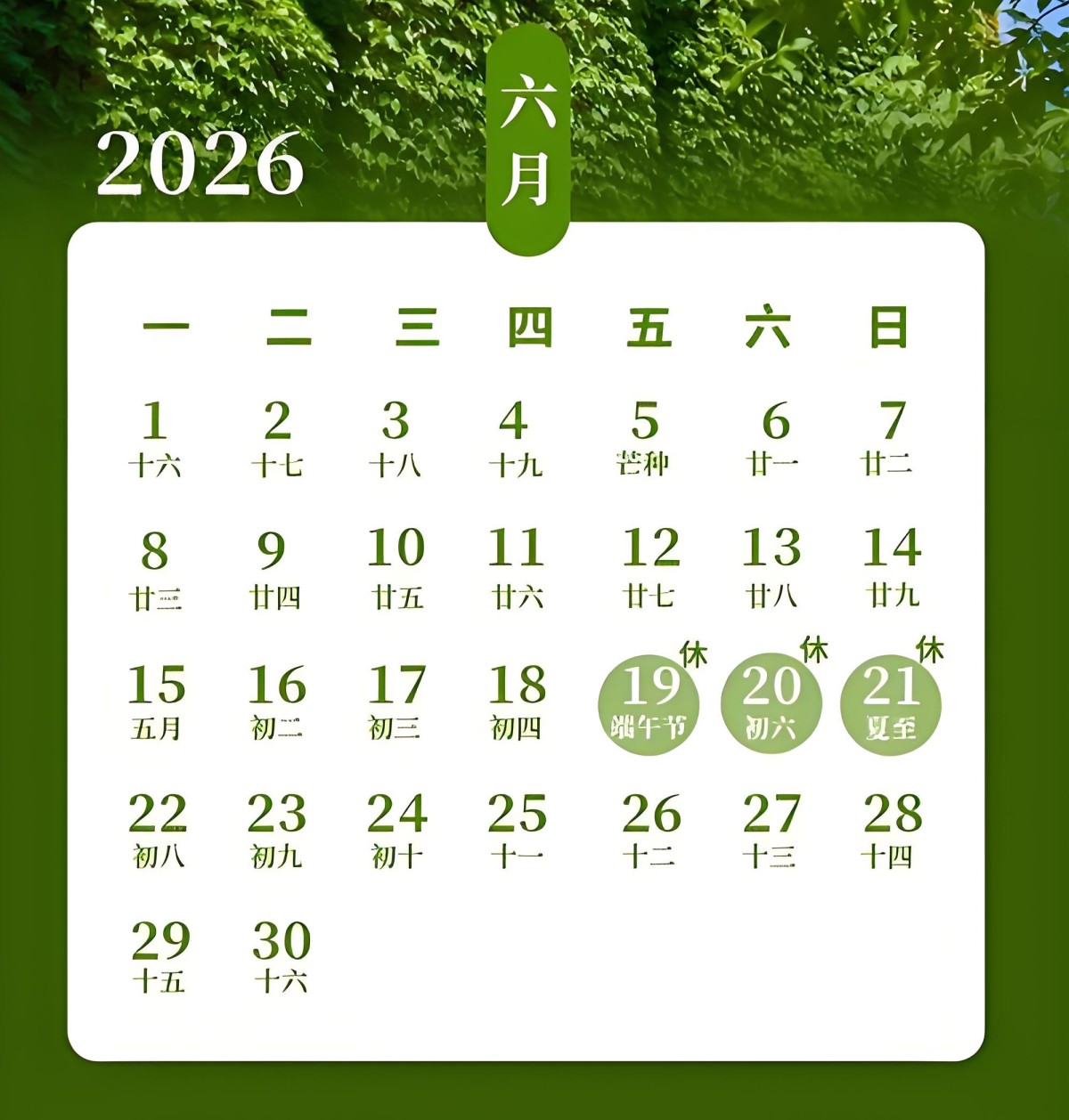 2026端午假放假配图