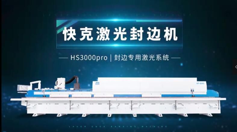 laser edge banding.jpg