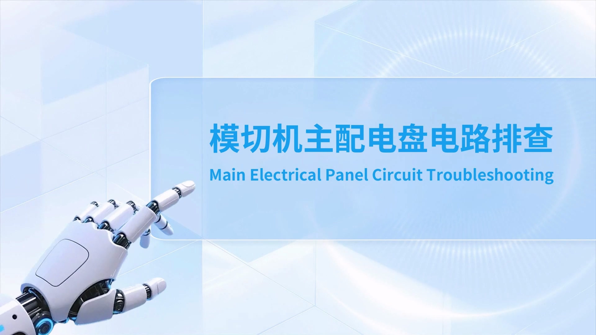 Die-Cutting Machine Main Electrical Panel Troubleshooting