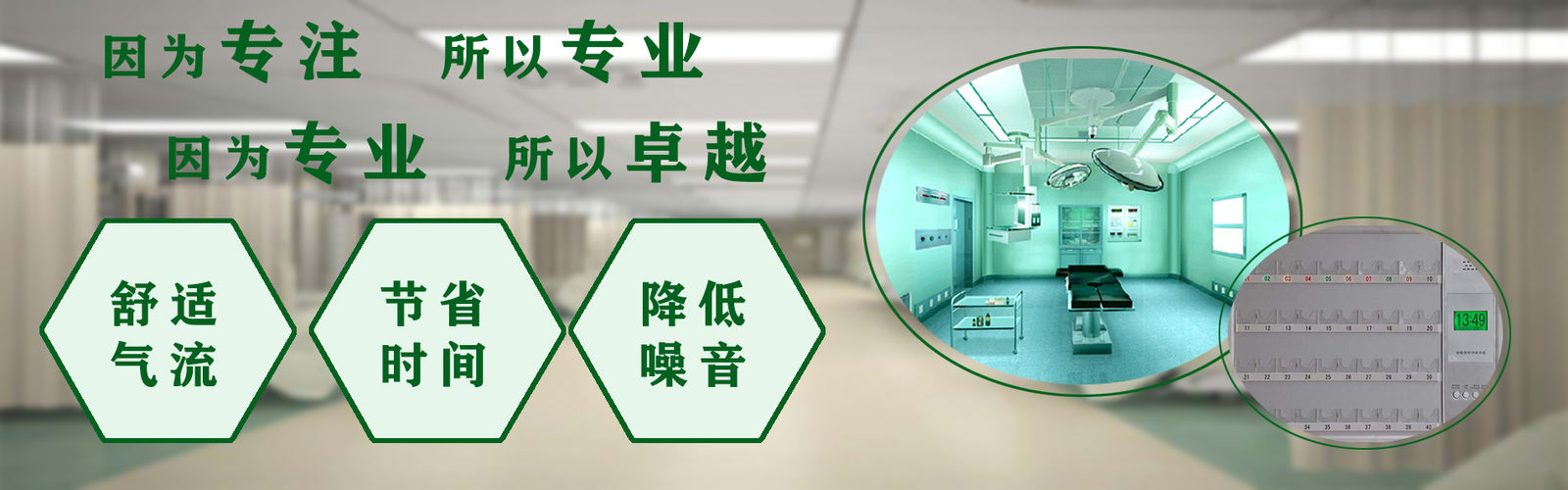 手术室净化
