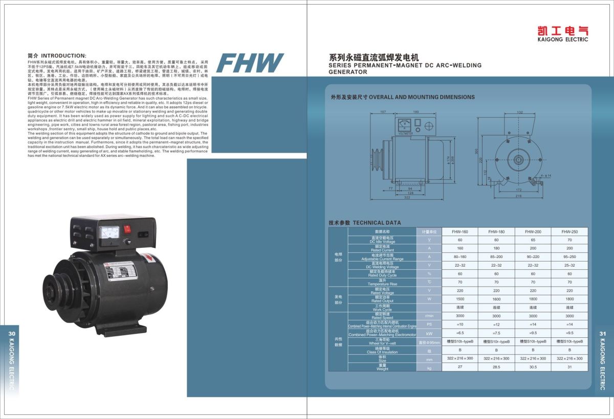 FHW SERIES PERMANENT-MAGNET DC ARC-WELDING GENERATOR