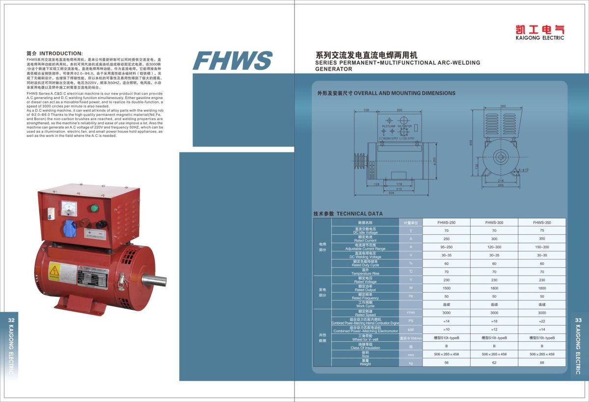 FHWS SERIES PERMANENT-MAGNET AC DC-WELDING GENERATOR