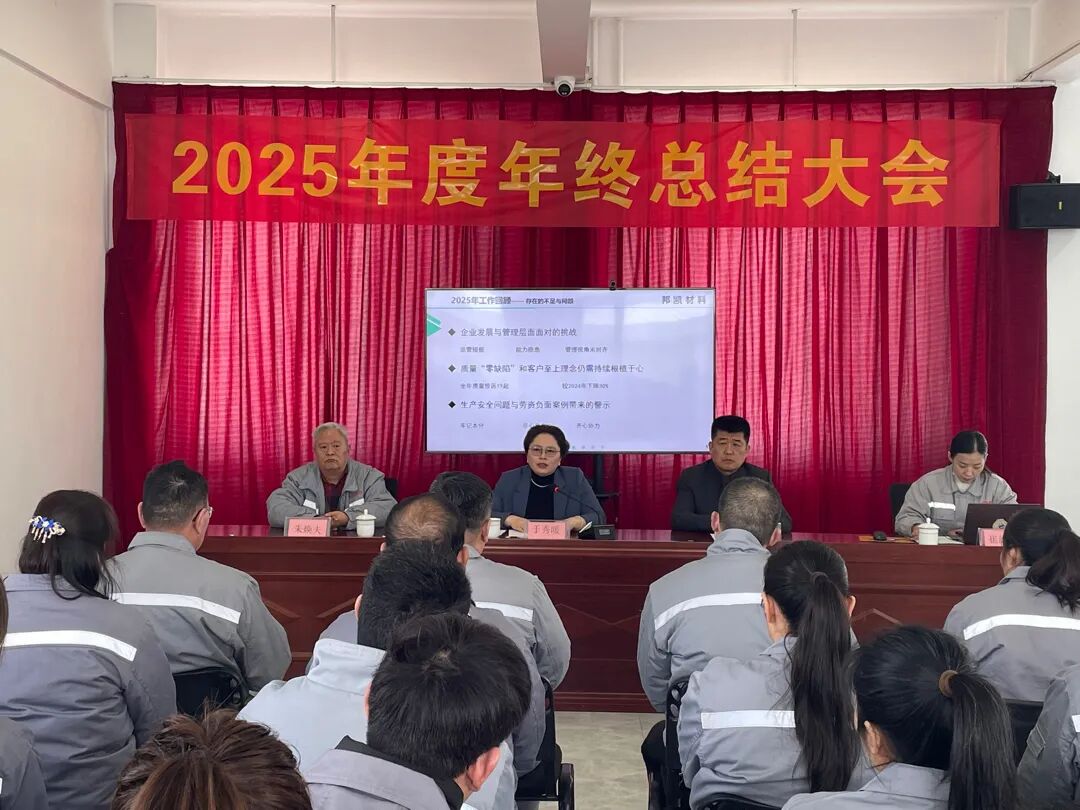 Bangkai 2025 Year-End Summary Conference