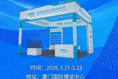 Join BABIO at the 23rd China International Medical Expo