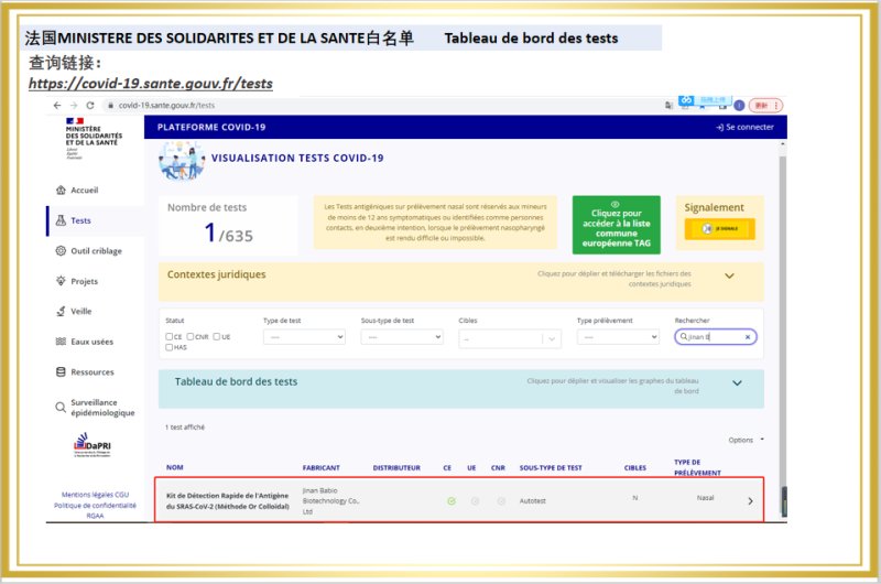The Antigen Rapid Detection Kit (colloidal gold method) produced by Babio has been awarded the White List of Germany, France and Spain and the Certificate of free sale in Vietnam