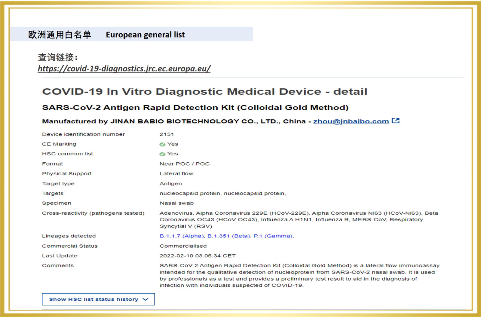 تهانينا الحارة! حصلت مجموعة Antigen Rapid Detection Kit (طريقة الذهب الغروية) التي أنتجتها Jinan Babio على القائمة البيضاء العامة للاتحاد الأوروبي