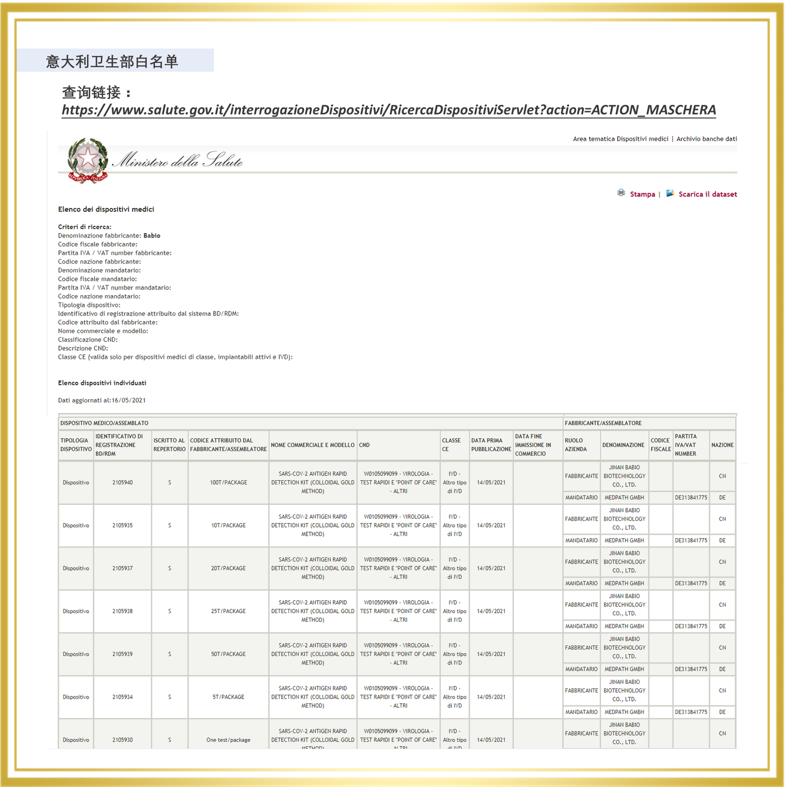 Le nouveau réactif de détection rapide de l'antigène du coronavirus (SARS-CoV-2) (méthode à l'or colloïdal) développé par Jinan Biotech a été enregistré sur la "liste blanche" allemande BfArM et la "liste blanche" du ministère 