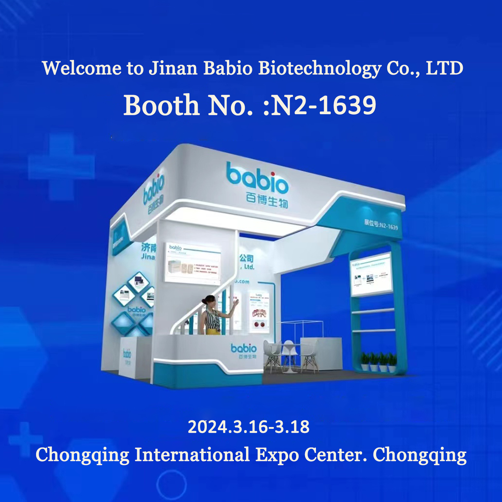 Babio vous invite sincèrement au 21e Salon international de médecine de laboratoire de Chine