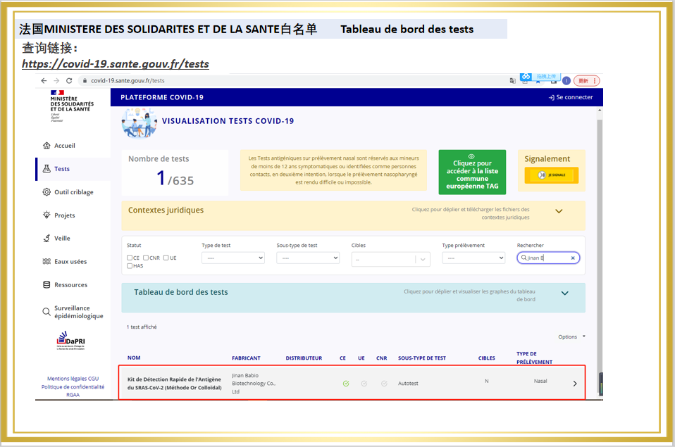 El Kit de Detección Rápida de Antígenos (método del oro coloidal) producido por Babio ha sido galardonado con la Lista Blanca de Alemania, Francia y España y el Certificado de libre venta en Vietnam