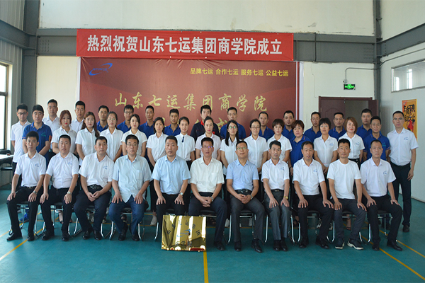 Shandong Qiyun Group Business School was formally established.
