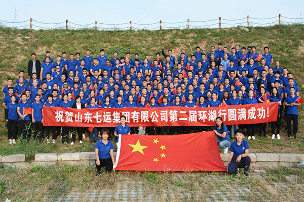 The company held the second Chengbo Lake Race.