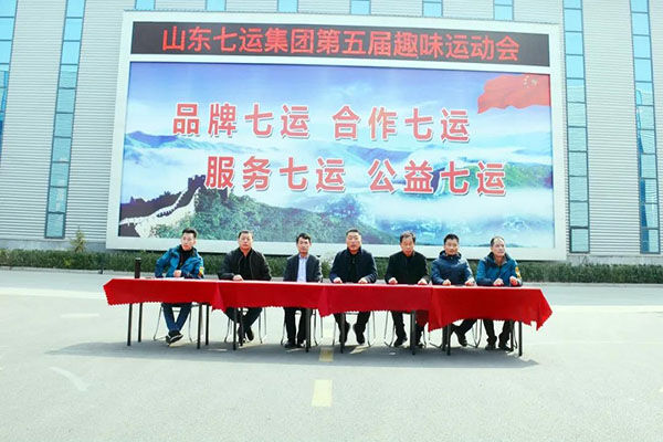 Shandong Qqiyun Group Fifth Fun Games.