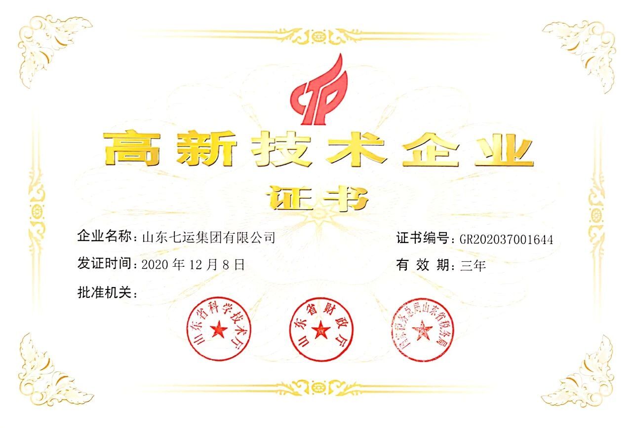 High-tech Enterprise Certificate