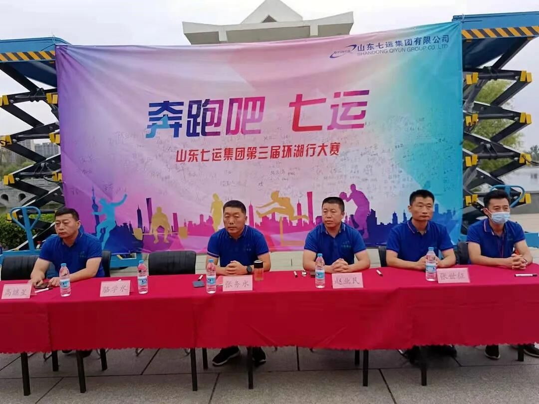 The 3rd Tour of the Lake Competition of Shandong Qiyun Group was a complete success