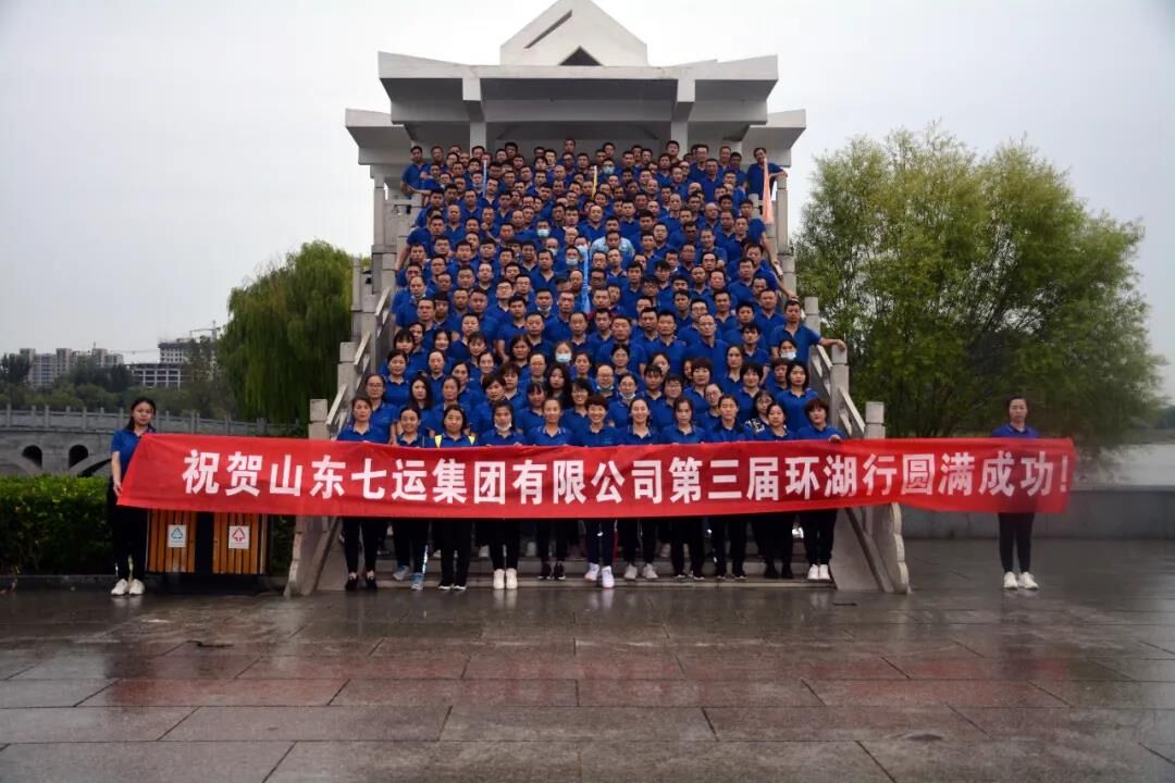 The 3rd Tour of the Lake Competition of Shandong Qiyun Group was a complete success