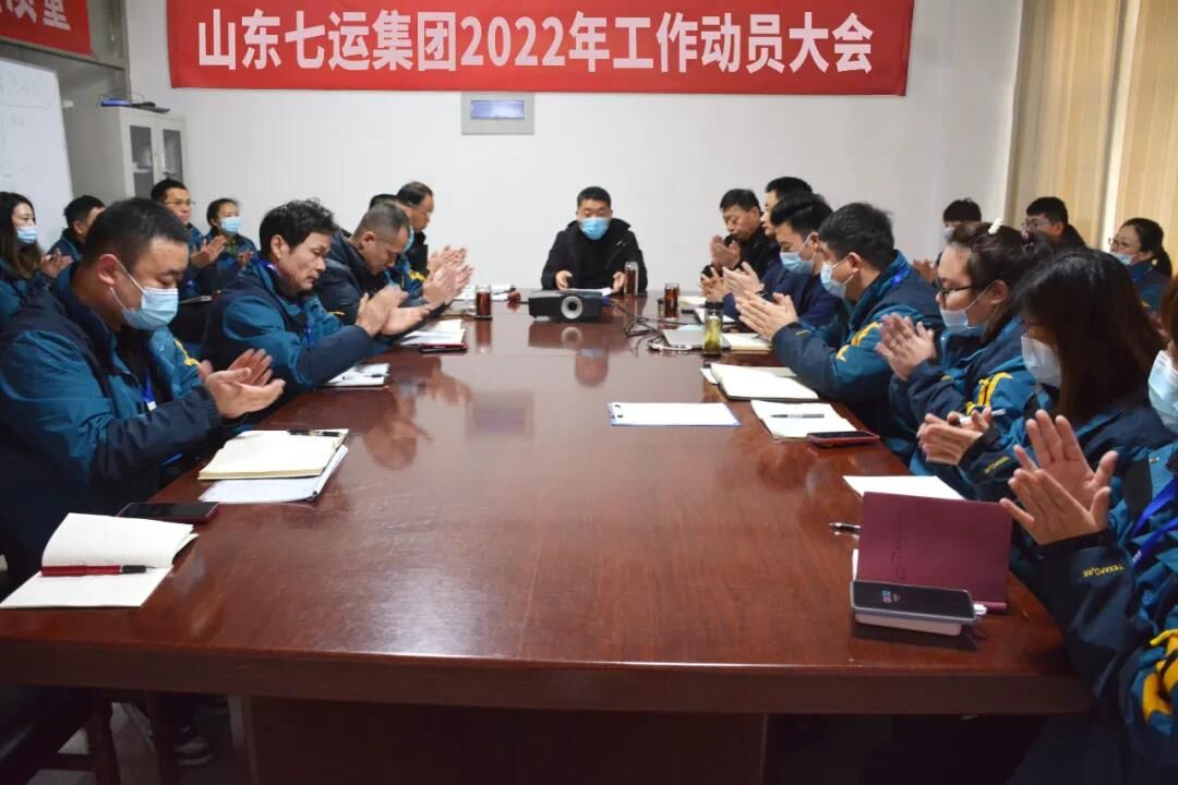 Shandong Qiyun Group held the 2022 work mobilization meeting